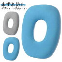 【送料無料】低反発 腰用 ポジショニングピロー 褥瘡予防 ポジショニングクッション クッション 手術後 低反発クッション O字型 床ずれ防止(4)