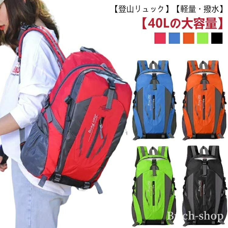 楽天HomeGlow 楽天市場店【送料無料】リュッ アウトドア 軽量 カバン メンズ レディース 多機能 防災 撥水 大容量 バックパック 40L リュック 軽量 防水 登山リュック