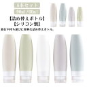 【エントリーでP10倍】化粧水 シャンプーボトル 旅行用 ボディソープ シャンプー ボトル トラベル シリコンボトル 60ml 90ml 5本セット トラベルボトル(3)