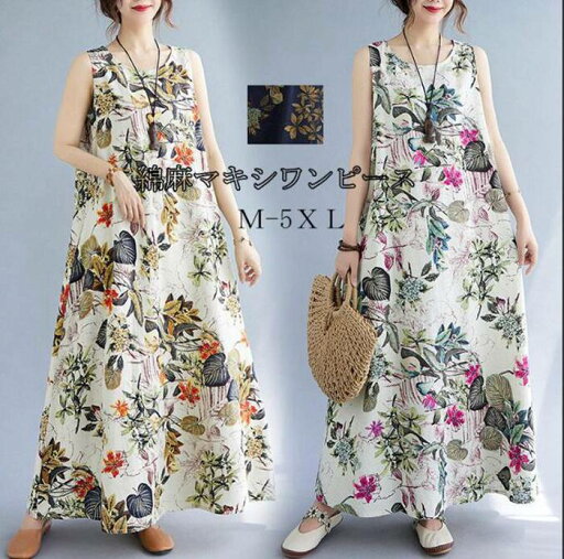 【送料無料】ワンピース ロングワンピース レディース 花柄 ワンピース 綿麻 マキシ丈 キャミ ロング リネン aライン 【送料無料】ワンピース ロングワンピース レディース 花柄 ワンピース 綿麻 マキシ丈 キャミ ロング リネン aライン