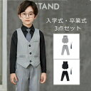 【送料無料】入学式 スーツ 男の子 フォーマル 子供服 結婚式 卒園式 卒業式 七五三 スーツセット ベスト パンツ ネクタイ
