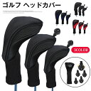 【送料無料】ゴルフ ヘッドカバー 3点セット ウッドカバー ドライバー ウッド フェアウェイウッド メンズ レディース 保護