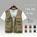 【送料無料】夏 調整 速乾 通気 旅行 軽量 多機能 メッシュベスト アウトドアベスト ジャケット お釣りベスト メッシュベスト