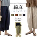 【送料無料】ゆったり 透気 涼しい リラックス 9分丈 ワイド ボトムス ワイドパンツ クロップドパンツ イージーパンツ