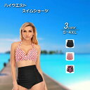 【送料無料】レディース みずぎ スイムウェア ハイウエスト セパレート ズボン パンツ 水着 下 単品 ショーツのみ ショーツ