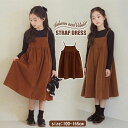 【送料無料】パーティ ジュニア服 可愛い 人気 キッズ服 子ども服 おしゃれ スタイリッシュ カジュアル 肌に優しい ガールズ