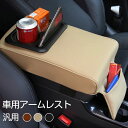 【送料無料】カー用品 軽自動車 クッション センターコンソールアームレスト アクセサリー 内装パーツ 汎用 ドライブ