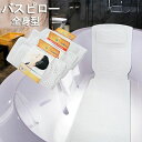 【送料無料】送料無料 ギフト プレゼント 父の日 母の日 bathtowel バス用品 お風呂用品 人気 浴槽用品 バスタブ 滑り止め付