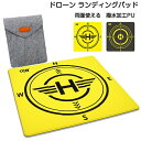 【送料無料】収納バッグ付き ヘリポート PU 43×43cm ヘリポート ドローン 防水加工 表裏両用着陸マット ドローン駐車パート