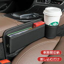 【送料無料】助手席 運転席 汎用 カーアクセサリー 埋め シート 隙間クッション 便利グッズ カー用品 車用収納ポケット