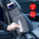【送料無料】汎用型 ブラック カード スマホ 車内 サイド収納 シート 車 側面専用ポケット 助手席 運転席 チェアサイド