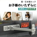 【送料無料】スライド チャイルドロック セーフティー 犬 猫 室内 ドアロック セーフティロック ベビー 使用簡単 ベランダ