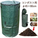 【送料無料】ガーデニング 屋外 折り畳み 折りたたみ 自立 肥料 堆肥 土作り 蓋 家庭用 家庭 植物育成 園芸 diy 家庭菜園