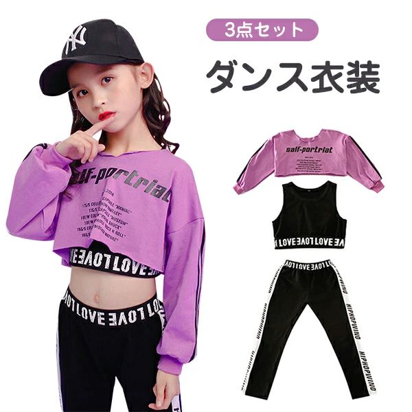 【送料無料】オシャレ ダンス衣装 キッズ hiphop jazz ダンスイベント ヒップホップ 人気 韓国風 発表会 練習用 演出 女の子