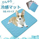 【エントリーでP10倍】大型犬 小型犬 子犬 うさぎ ねこ いぬ 猫 犬 ペット用品 室内 ゲージ内 暑さ対策 熱中症対策 夏 敷きマット(4)