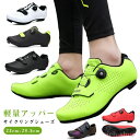 【送料無料】ロードバイク スポーツ 耐磨 通気性 自転車シューズ ベルクロ 快速靴紐 自転車靴 シューズ 靴 かっこいい 自転車