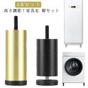 【送料無料】オットマン足 高さ8cm 高さ6cm ギフト 新生活 テーブル足 オットマン脚 家具足 耐久性 ソファ アルミニウム合金製