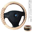【送料無料】内装パーツ オールシーズン 四季通用 テアリングカバー 内装品 おしゃれ 春夏 車用品 兼用 滑り止め 吸汗 通気