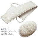 【送料無料】入浴用品 お風呂グッズ 大人 お風呂 ボディウォッシュ ボディケア用品 バス用品 垢すり あかすり へちまたわし