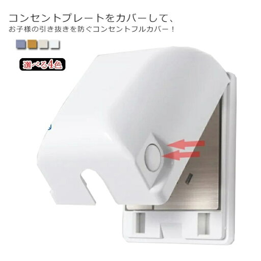 【送料無料】コンセントカバー ベビー 子供 保護カバー 透明蓋 火災防止 事故防止 ほこり防止 感電防止 コンセントガード 【送料無料】コンセントカバー ベビー 子供 保護カバー 透明蓋 火災防止 事故防止 ほこり防止 感電防止 コンセントガード