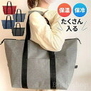 【送料無料】トートバッグ 保冷 保冷トート ショッピングバッグ 折りたたみ 軽量 買い物バッグ 用 運動会 メンズ 大容量