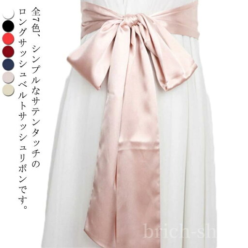 【送料無料】ベルト 披露宴 パーティ 二次会 結婚式 花嫁 ウェディングドレス サテンタッチ 太ベルト サッシュベルト リボン 【送料無料】ベルト 披露宴 パーティ 二次会 結婚式 花嫁 ウェディングドレス サテンタッチ 太ベルト サッシュベルト リボン