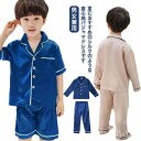 【送料無料】170 160 150 140 130 120 110 100 子供服 ナイトウェア 寝巻き おしゃれ かわいい セットアップ 男女兼用 部屋着