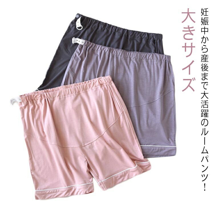 【送料無料】ショートパンツ ストレッチ 薄手 ルームウェア ウエスト調整可能 夏 リラックスウェア 産後 大きサイズ 部屋着
