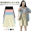 【送料無料】無地 妊婦ウェア 楽ちん ゆったり 接触冷感 ルームパンツ 部屋着 パジャマ 妊婦服 大きいサイズ 短パン 薄手