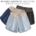 【送料無料】妊娠服 ポケット付き 薄手 ボトムス ゆったり 3分丈 大きいサイズ レディース ハイウエスト ワイドパンツ
