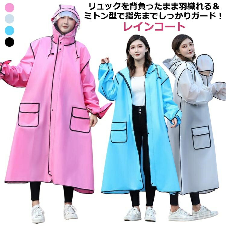 【送料無料】防水 軽量 メンズ アウトドア レディース 通勤 ポンチョ 防汚 防水 防風 雨合羽 雨具 男女兼用 レインウェア