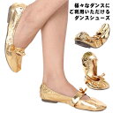 【送料無料】ベリーダンス ゴムソール 厚めのソール ピアノの発表会 レディース 女性 ダンス バレエシューズ レディース
