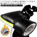 【送料無料】雨の日 冬 レイングッズ モーターカー 反射帯 防寒 裏起毛 ハンドルカバー 男女兼用 ブラック フェイクレザー