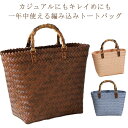 【送料無料】ハンドル カバン リゾート 浴衣 夏バッグ トートバッグ 籠バック かごバック 籠バッグ 小さめ トート ハンドバッグ