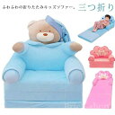 【送料無料】おしゃれ かわいい 可愛い ソファーベッド クマ クラウン 子供部屋 ミニソファー 座椅子 肘掛け 一人掛け