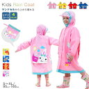 【送料無料】4柄 レインウェア195-165cm 梅雨 雨合羽 レイングッズ うさぎ柄 可愛い 雨具 子供 レインコート ランドセル(4)