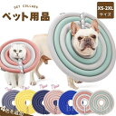 【送料無料】可愛い かわいい 術後 病気 ケガ 怪我 手術 保護 傷口 防止 足舐め 傷舐め やわらか 柔らかい 軽量 ペット 猫 犬