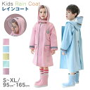 【送料無料】収納袋付き 大きな8.5cmツバ付き レインウェア 梅雨 雨合羽カッパ レイングッズ 雨具 子供 レインコート