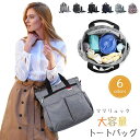 【送料無料】通勤 高校生 通学 軽い マザーバッグ ママバッグ トートバッグ3ルーム あおり キャンバス カラー A4 大人 斜めがけ