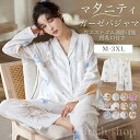 【送料無料】大人 肌に優しい 春夏秋冬 長袖 前開き 敏感肌 二重ガーゼ ギフト ダブルガーゼ コットン 上下セット