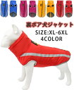 【送料無料】ペット用 軽量 猫 お出かけ 防水 裏ボア ジャンパー ハーネス一体型 戸外運動 軽量 アウター ボア 洋服 コート