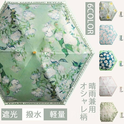 【送料無料】コンパクト小型 紫外線遮断 持ち運びに便利 UVカット コンパクト 日傘 梅雨対策 撥水 雨傘 日よけ 持ち手 女性用 【送料無料】コンパクト小型 紫外線遮断 持ち運びに便利 UVカット コンパクト 日傘 梅雨対策 撥水 雨傘 日よけ 持ち手 女性用