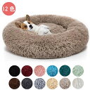 【送料無料】直径60cm ペット用品 小型犬用 猫用 キャット 洗える 通年 夏 滑り止め 暖かい ぐっすり眠る もこもこ