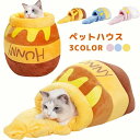 【送料無料】小型犬 子犬 小型犬用 暖かい ぐっすり眠る 犬ハウス ペットベッド ハチ型 ペット小屋 キャット 可愛い ベッド