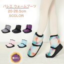 【送料無料】プレゼント ギフト バレエ用品 防寒 メンズ 男の子 男女兼用 ジュニア 16.0〜23.5cm ダンスシューズ(4)