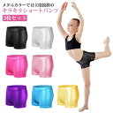 【送料無料】ショートパンツ 140cm 130cm 120cm 110cm ステージ衣装 光沢 ホットパンツ ガールズ 女の子 インナー 衣装