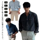 【送料無料】韓国ファッション おしゃれ スリム メンズシャツ 無地 デニムシャツ シャツジャケット トップス 春秋