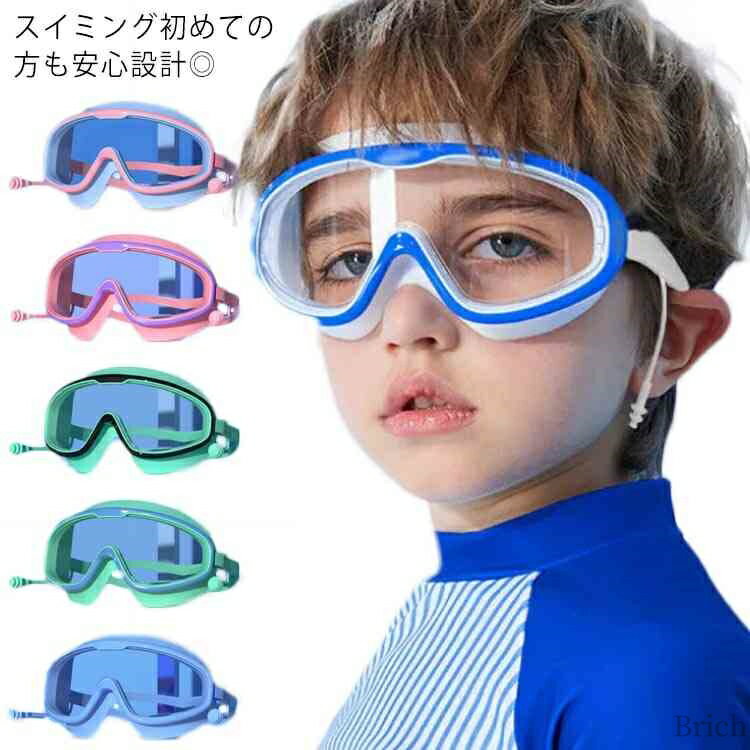 【送料無料】スイムゴーグル 水泳 競泳 曇り止め 水遊び 女の子 男の子 みっふぃースモーク 紫外線防止 スクール用 女の子