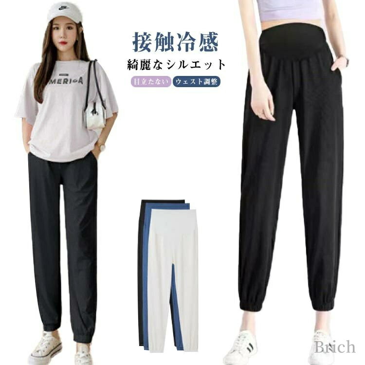 【エントリーでP10倍】マタニティズボン 妊婦ズボン 妊娠服 ウエスト調整 調整ベルト アイスシルク れいかん 冷感 仕事 ルームウェア
