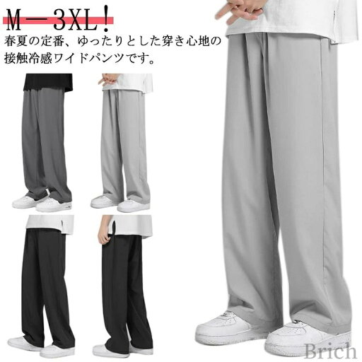 【送料無料】涼しい カジュアルパンツ 夏 薄手 ゆったり 大きいサイズ ストレートパンツ メンズ 速乾 ガウチョパンツ 【送料無料】涼しい カジュアルパンツ 夏 薄手 ゆったり 大きいサイズ ストレートパンツ メンズ 速乾 ガウチョパンツ